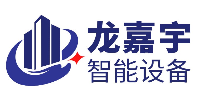 成都龙嘉宇智能设备有限公司